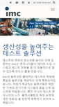 Mobile Screenshot of imc-seoul.com